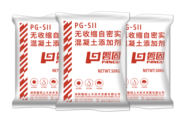 PG-SII无收缩自密实混凝土添加剂